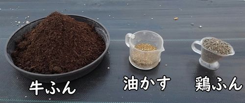 有機肥料の牛糞と油粕と鶏糞