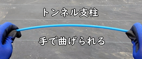 トンネル用の支柱（ダンポール）